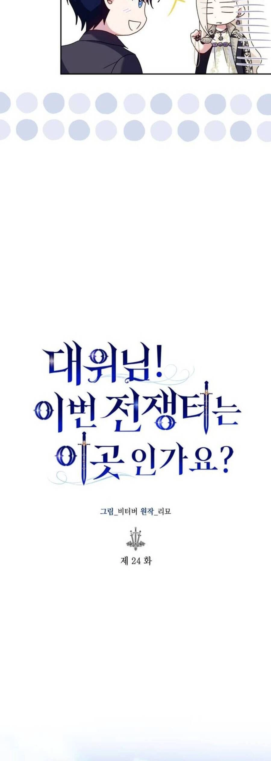 Đại Úy! Chiến Trường Lần Này Là Nơi Này Sao? Chapter 24.1 - 11