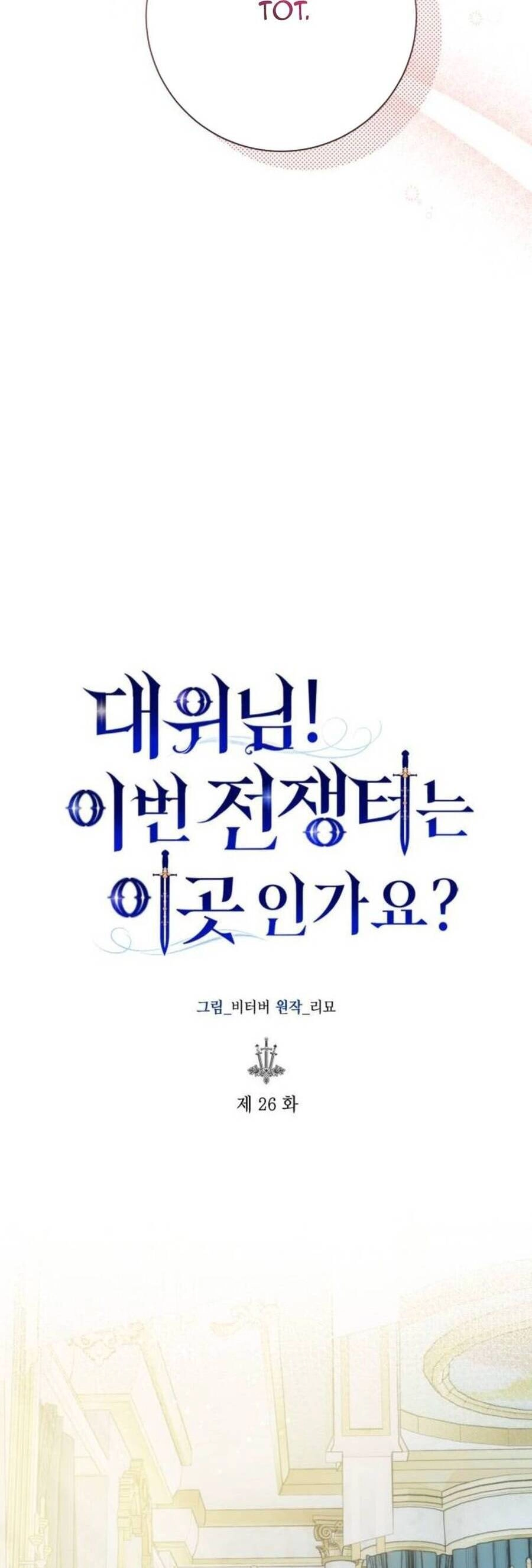 Đại Úy! Chiến Trường Lần Này Là Nơi Này Sao? Chapter 26.1 - 14