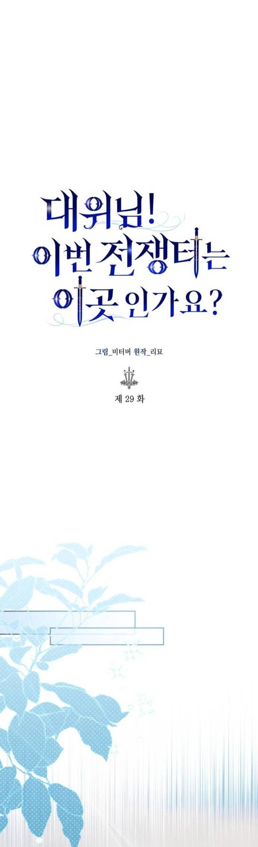 Đại Úy! Chiến Trường Lần Này Là Nơi Này Sao? Chapter 29.1 - 19