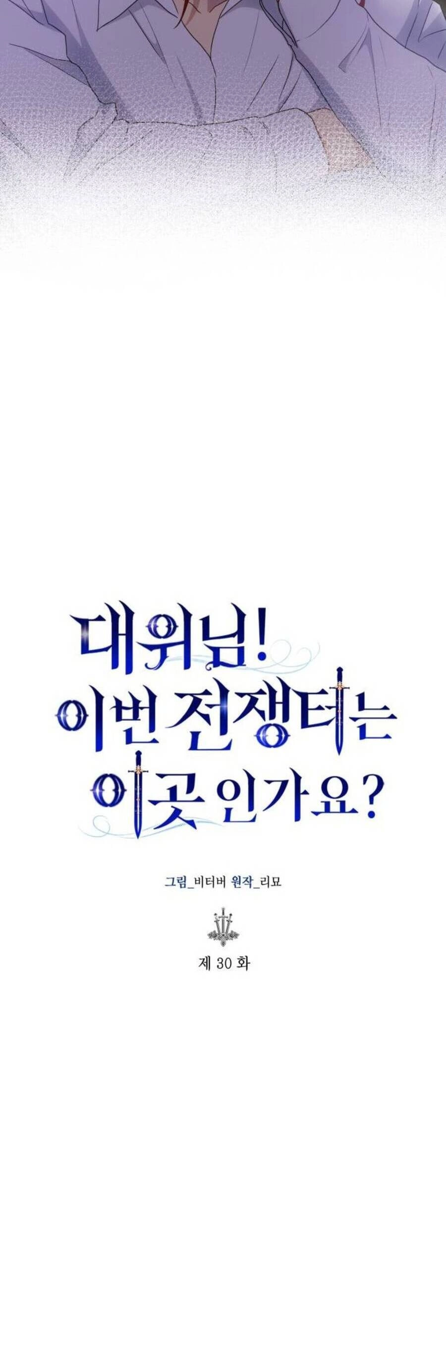 Đại Úy! Chiến Trường Lần Này Là Nơi Này Sao? Chapter 30.1 - 11