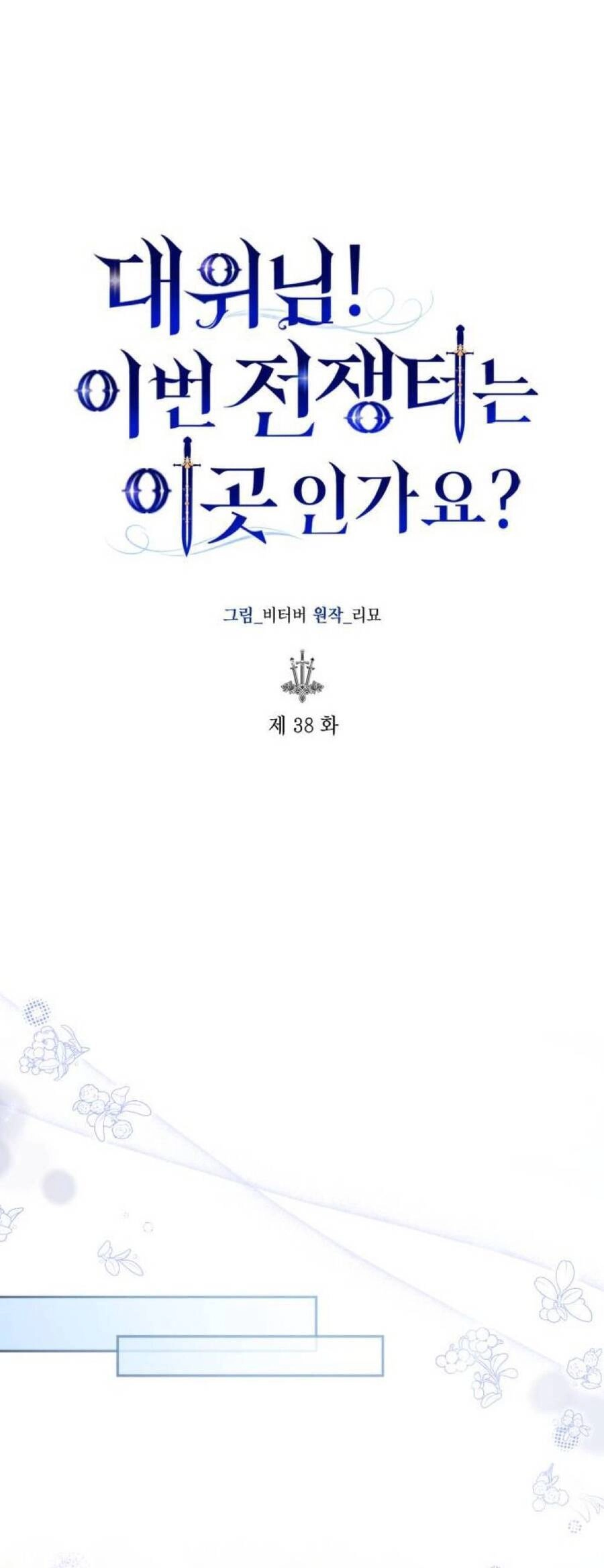 Đại Úy! Chiến Trường Lần Này Là Nơi Này Sao? Chapter 38.1 - 14
