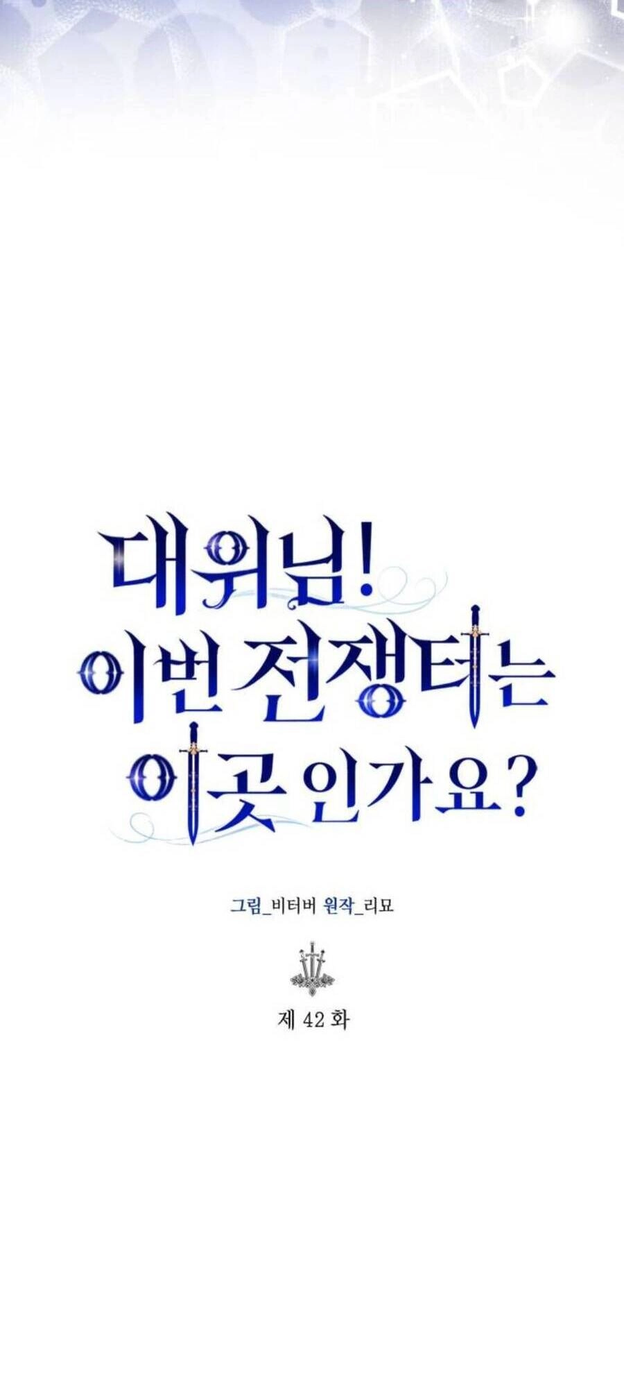 Đại Úy! Chiến Trường Lần Này Là Nơi Này Sao? Chapter 42.1 - 8