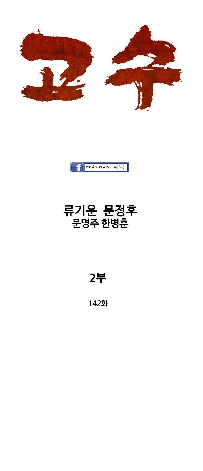 Gosu Chapter 142 - 4