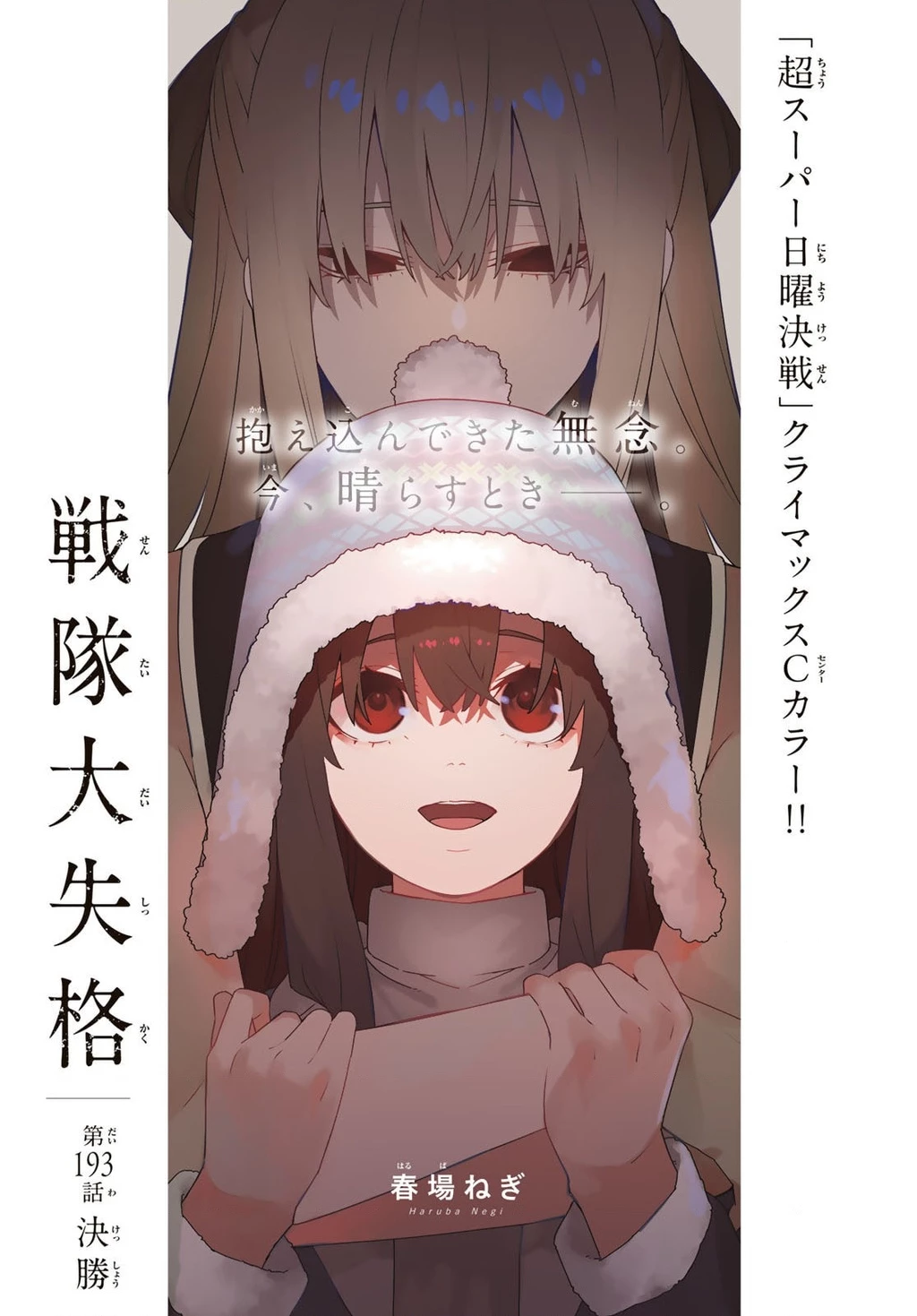 Chiến Đội Đại Thất Cách Chapter 193 - 3