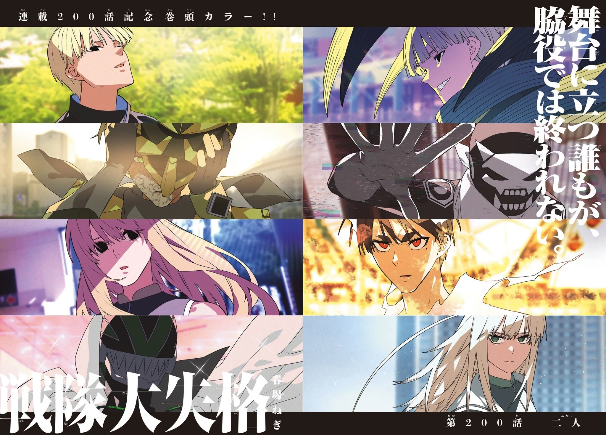 Chiến Đội Đại Thất Cách - Trang 2