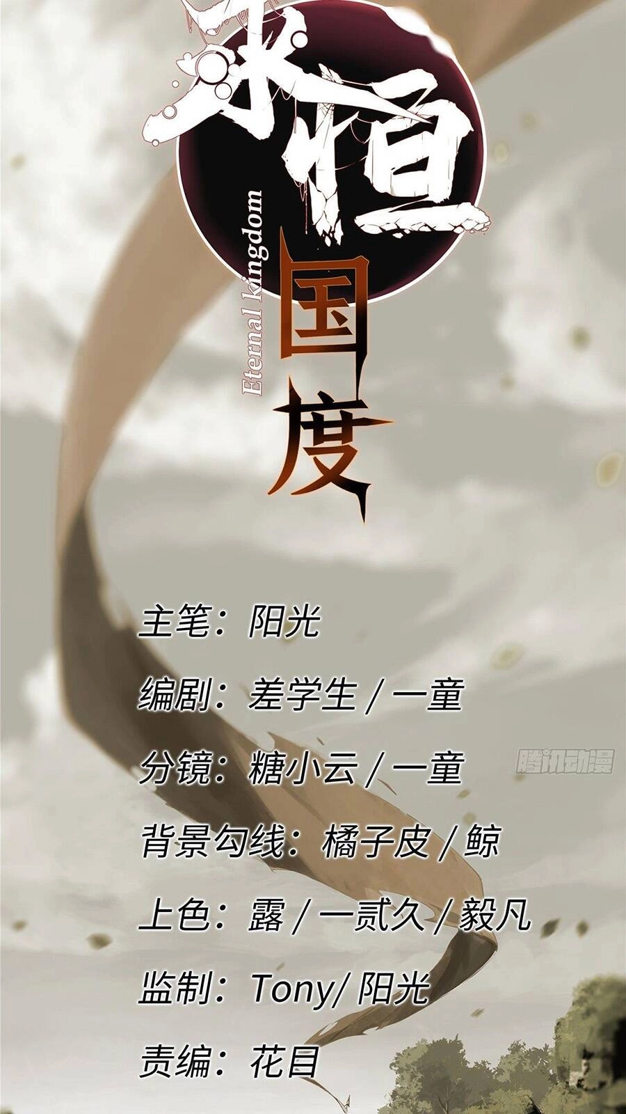 Quốc Độ Vĩnh Hằng Chapter 24 - 8