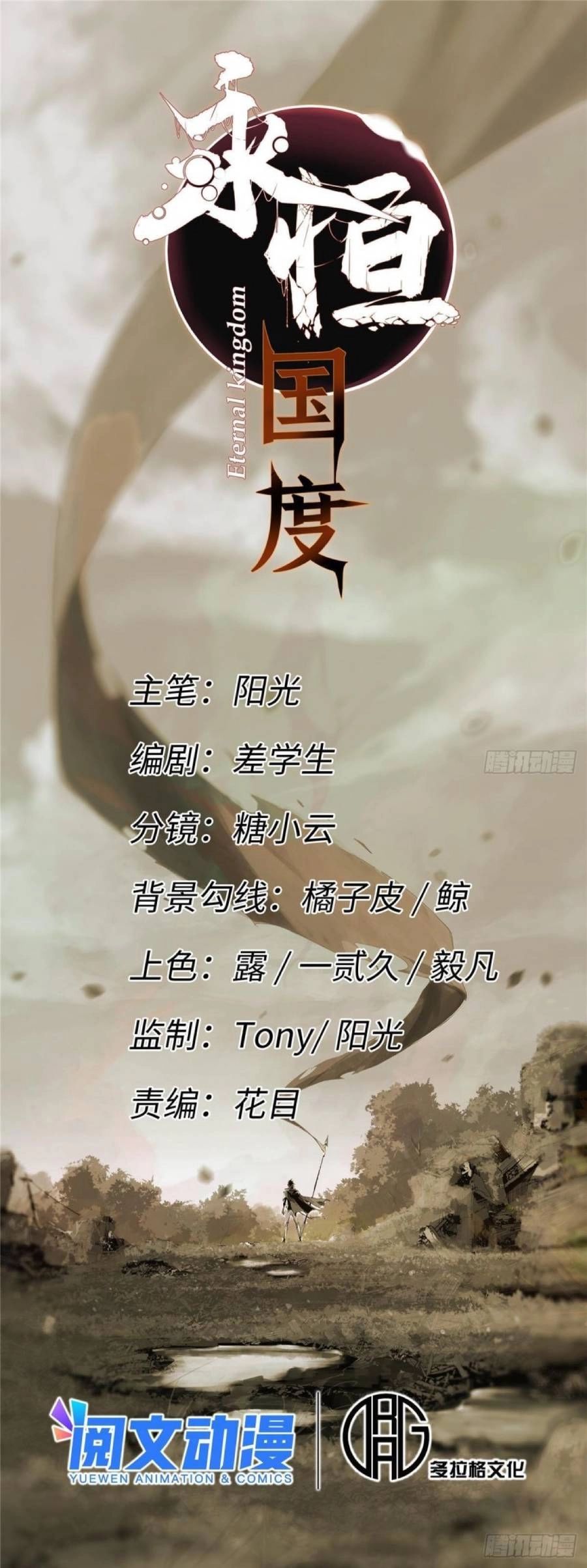 Quốc Độ Vĩnh Hằng Chapter 44 - 6