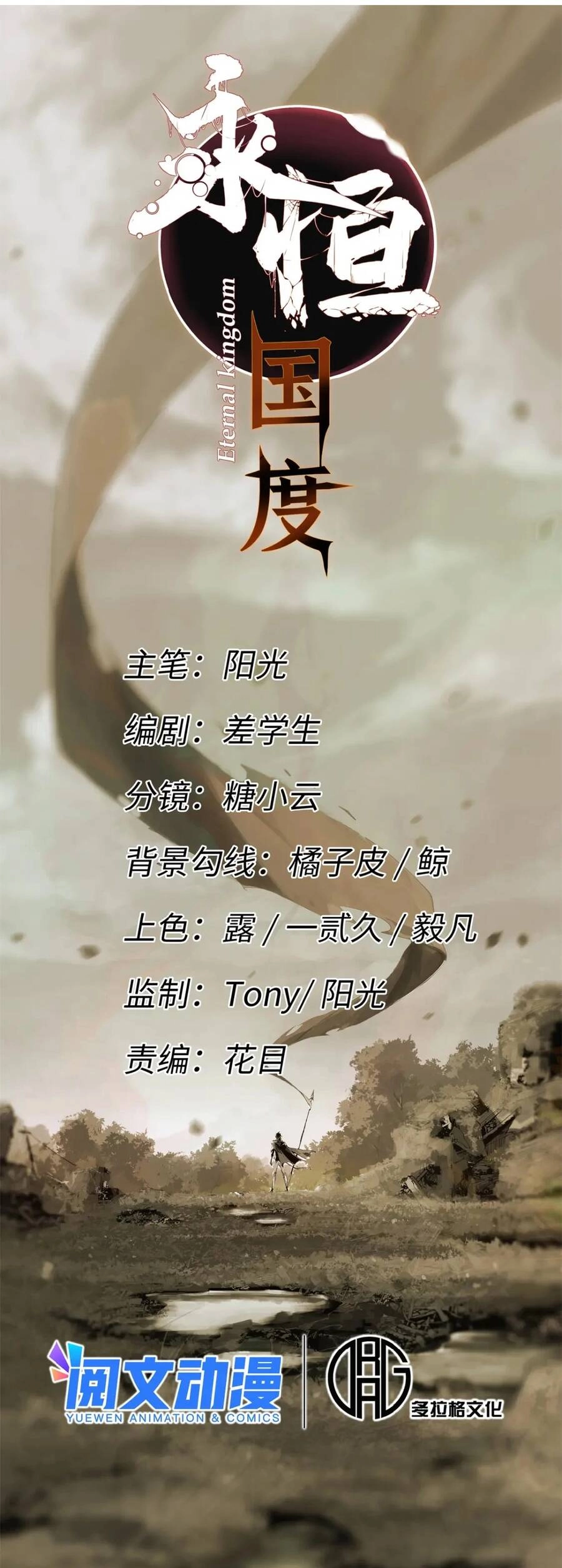 Quốc Độ Vĩnh Hằng Chapter 55 - 4