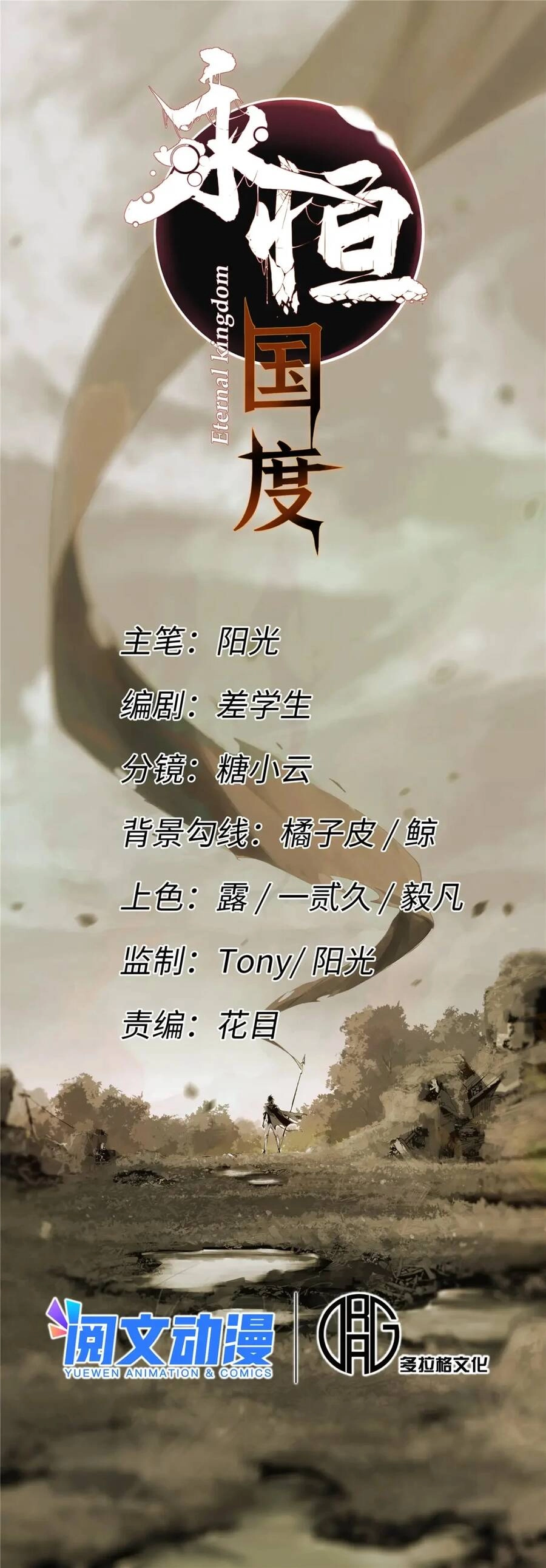 Quốc Độ Vĩnh Hằng Chapter 56 - 11