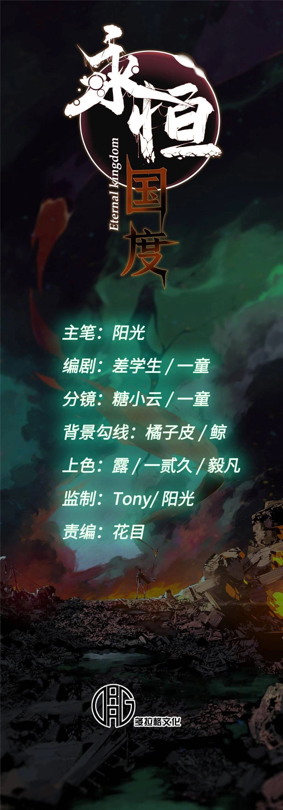 Quốc Độ Vĩnh Hằng Chapter 67 - 9