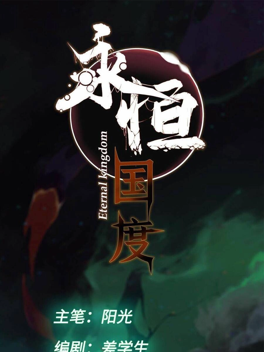 Quốc Độ Vĩnh Hằng Chapter 72 - 13