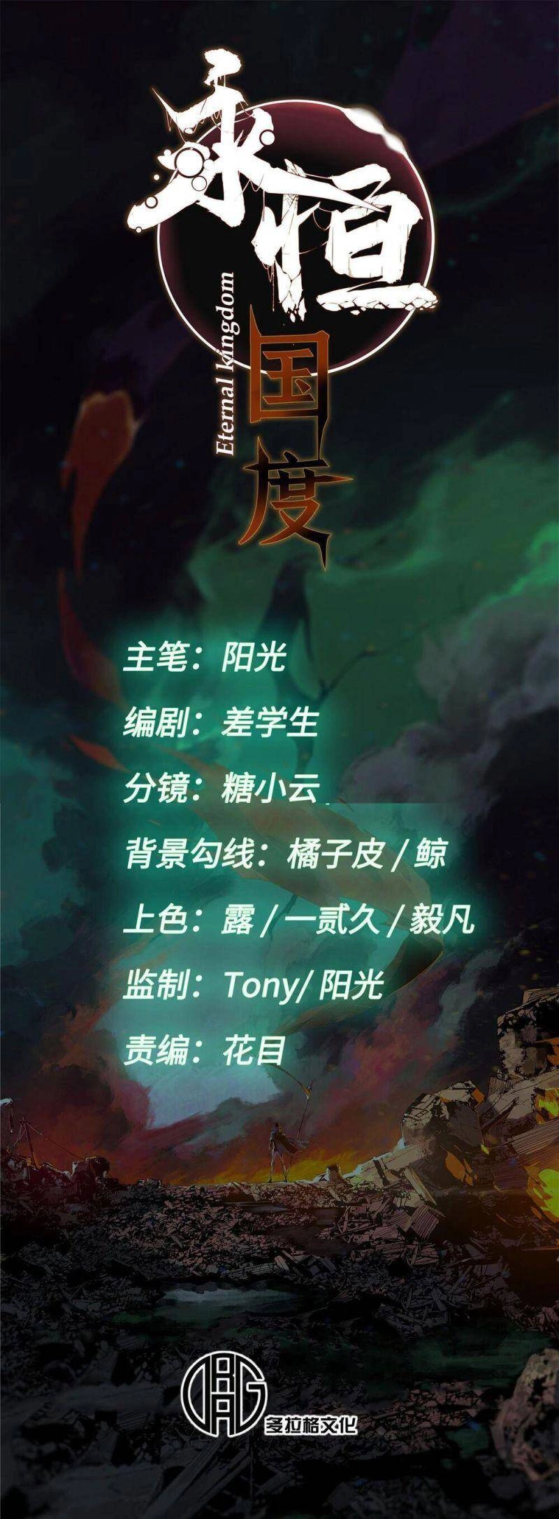 Quốc Độ Vĩnh Hằng Chapter 73 - 7