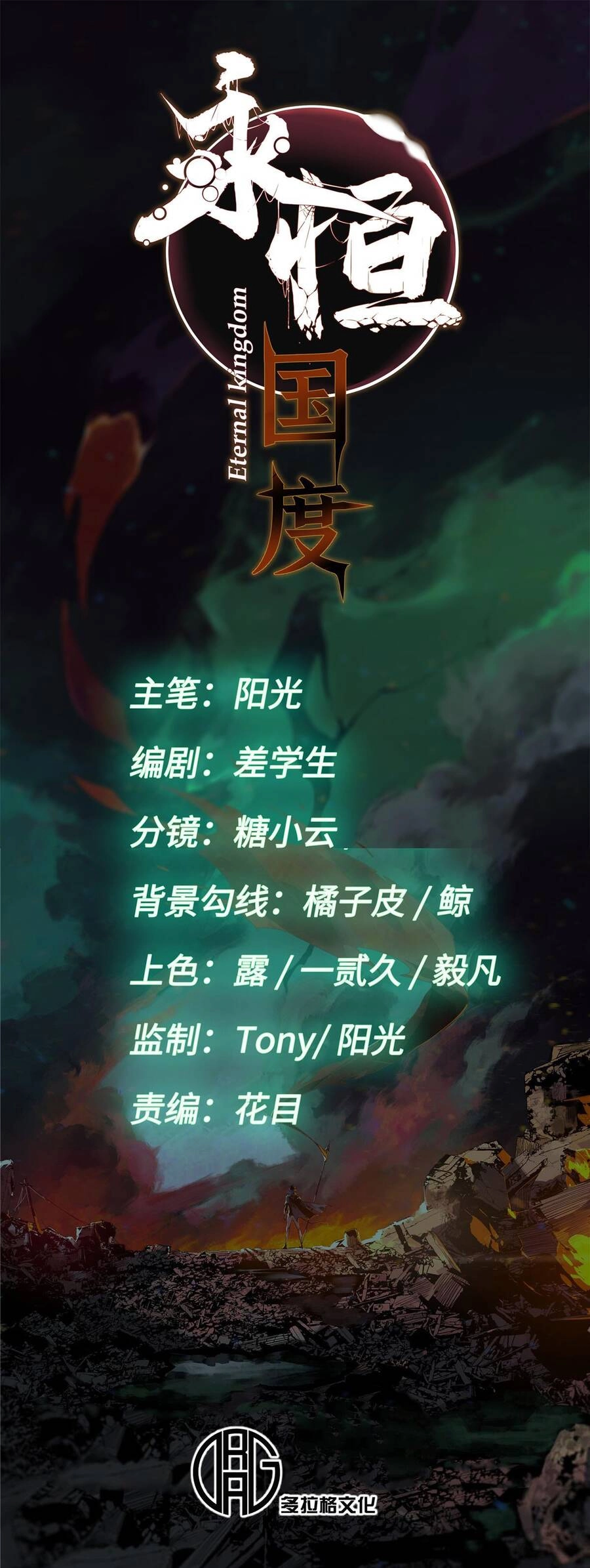 Quốc Độ Vĩnh Hằng Chapter 74 - 7