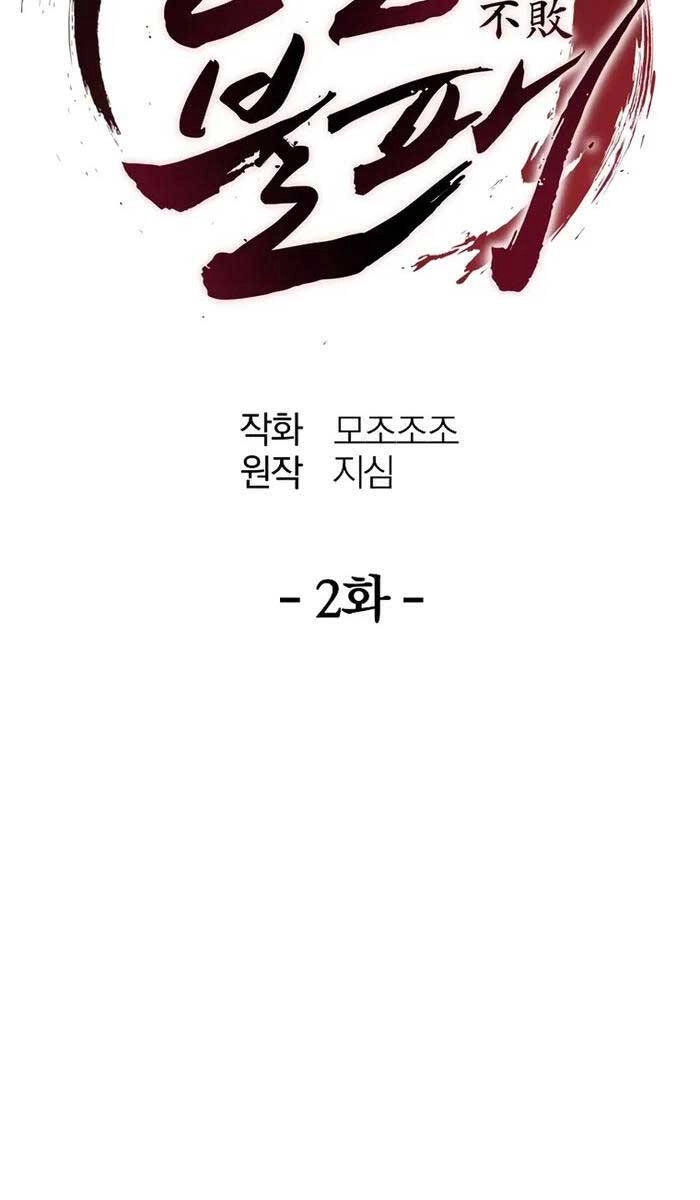 Đông Phương Bất Bại Chapter 2 - 22