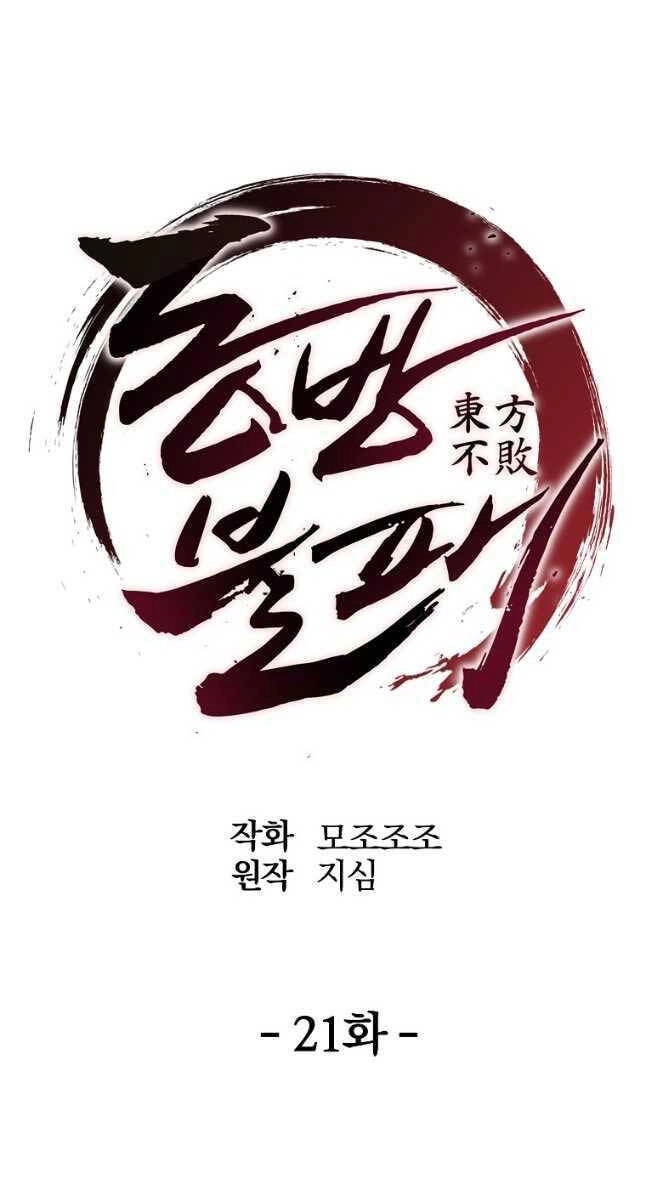 Đông Phương Bất Bại Chapter 21 - 26