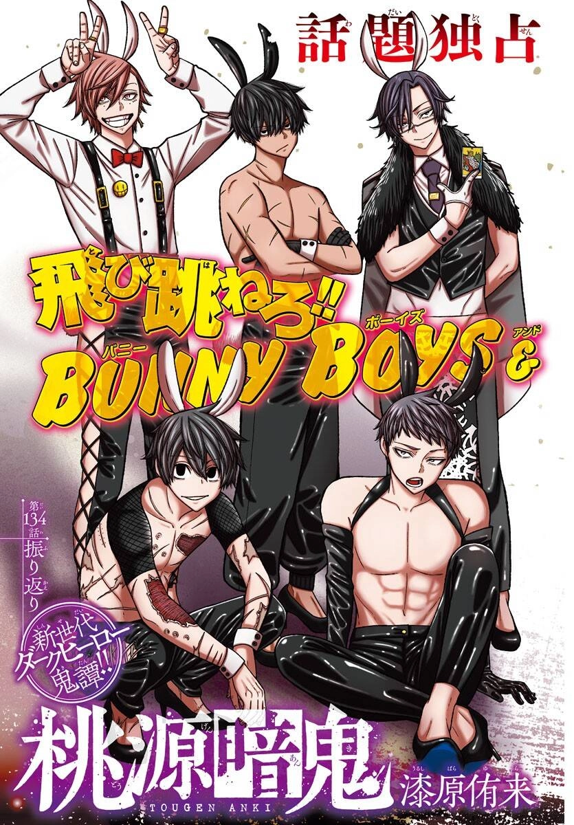 Tougen Anki Chapter 134 - 2