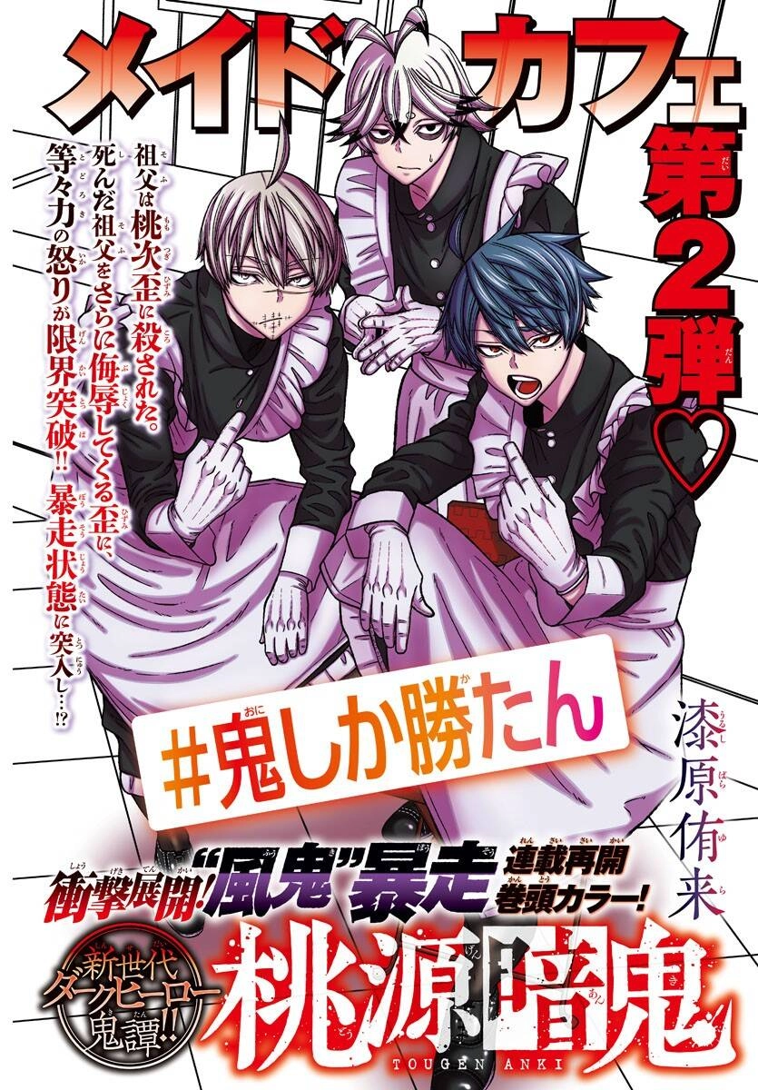 Tougen Anki Chapter 142 - 1