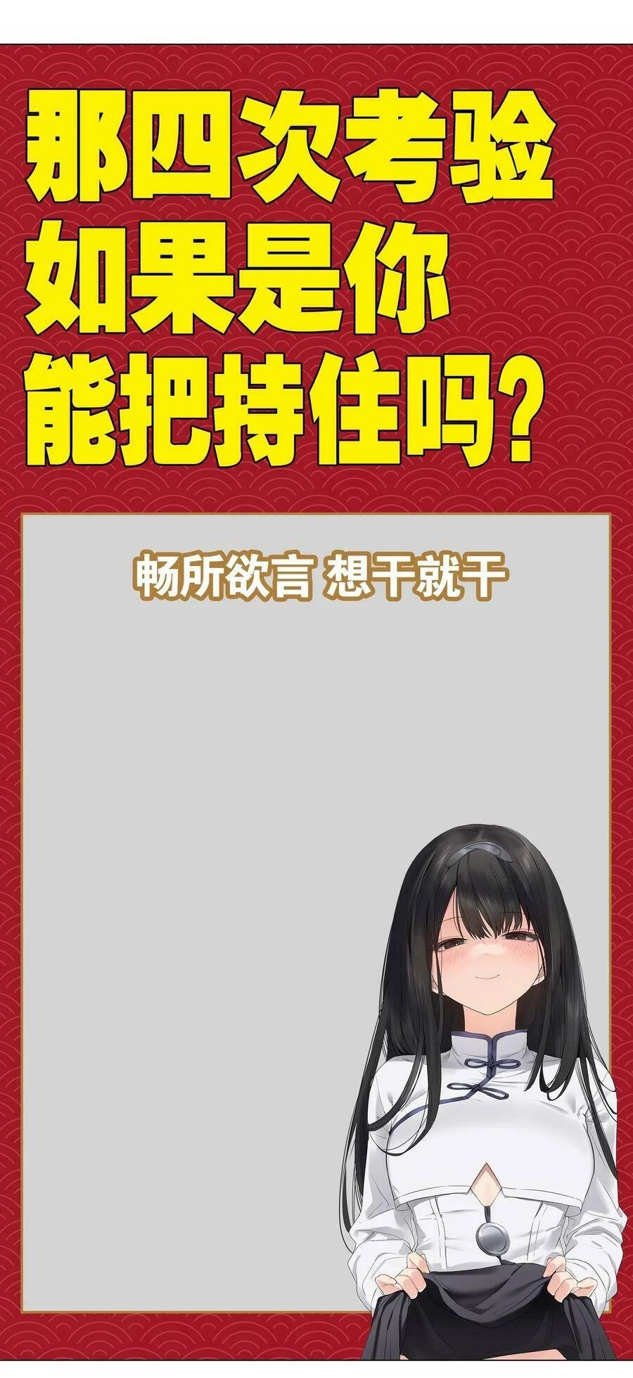 Hậu Cung Quá Nhiều, Tốt Nhất Là Phi Thăng Thôi Chapter 57.5 - 85