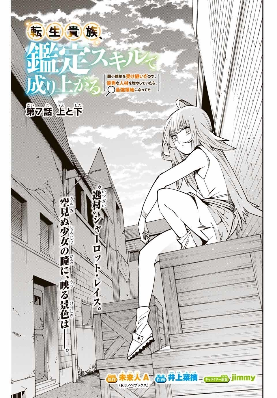 Tái Sinh Thành Quý Tộc Với Kĩ Năng 'Appraisal' Chapter 7 - 1