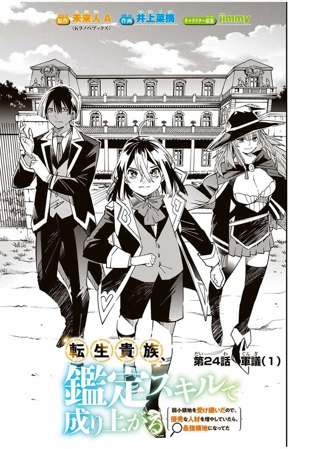 Tái Sinh Thành Quý Tộc Với Kĩ Năng 'Appraisal' Chapter 24 - 3