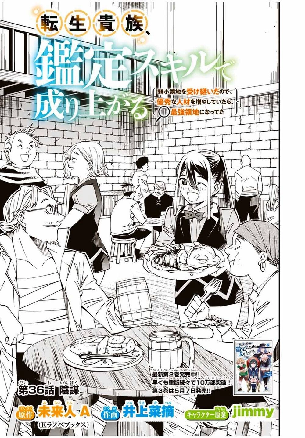 Tái Sinh Thành Quý Tộc Với Kĩ Năng 'Appraisal' Chapter 36 - 1