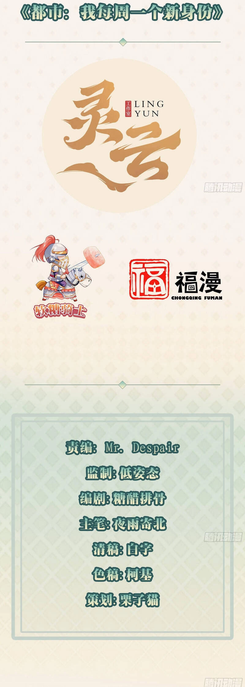 Mỗi Tuần Ta Có Một Thân Phận Mới Chapter 15 - 2