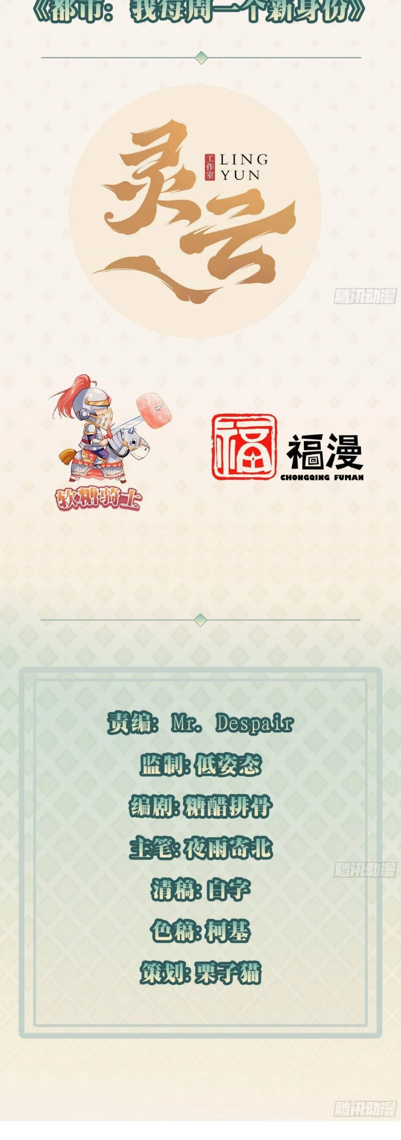 Mỗi Tuần Ta Có Một Thân Phận Mới Chapter 29 - 2