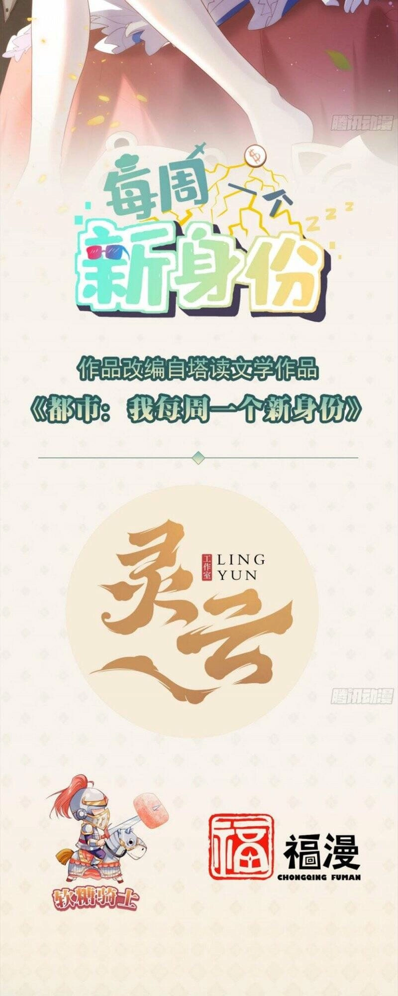 Mỗi Tuần Ta Có Một Thân Phận Mới Chapter 38 - 2