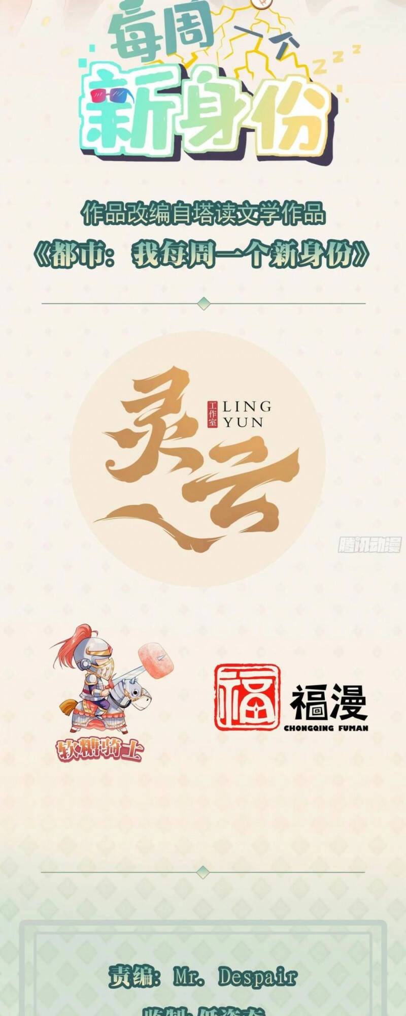 Mỗi Tuần Ta Có Một Thân Phận Mới Chapter 42 - 2