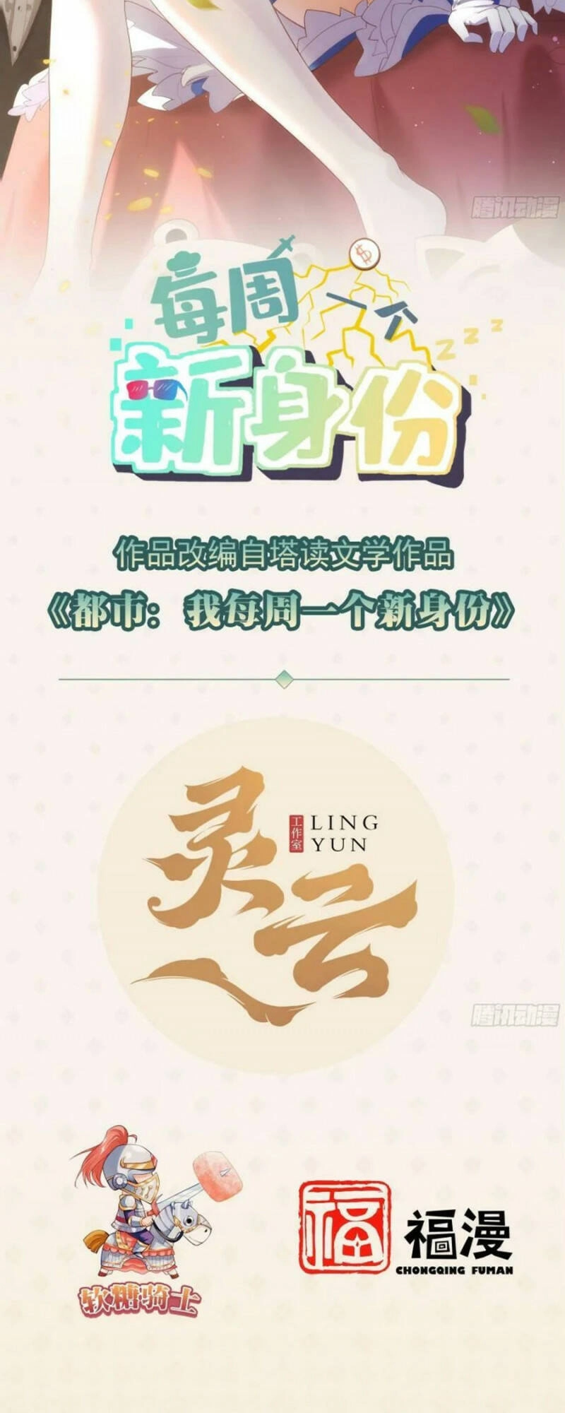 Mỗi Tuần Ta Có Một Thân Phận Mới Chapter 47 - 2