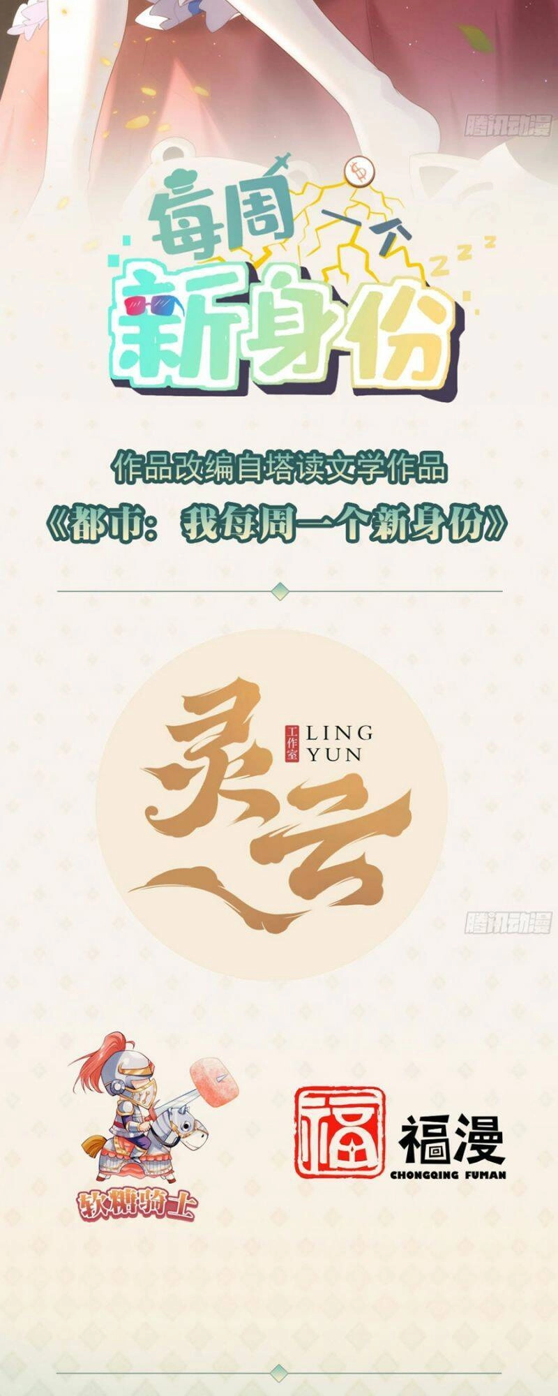 Mỗi Tuần Ta Có Một Thân Phận Mới Chapter 51 - 2