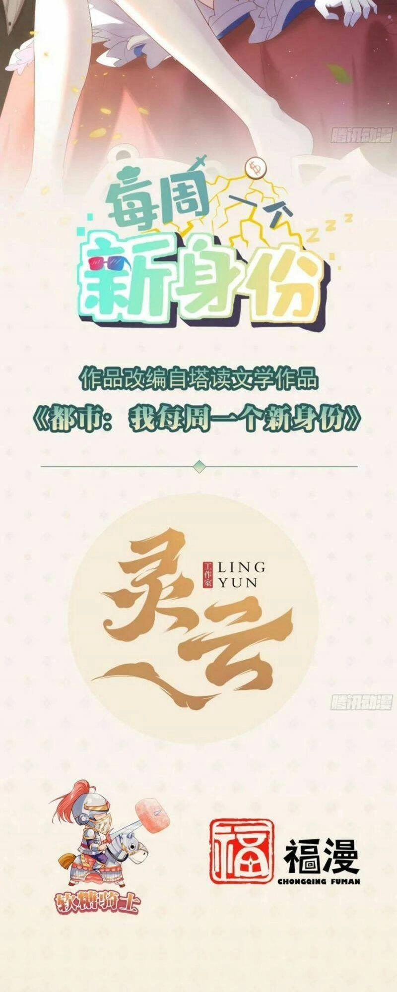 Mỗi Tuần Ta Có Một Thân Phận Mới Chapter 54 - 2