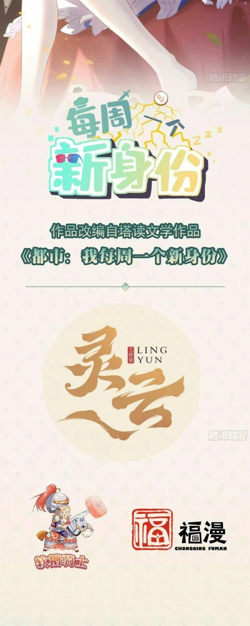 Mỗi Tuần Ta Có Một Thân Phận Mới Chapter 59 - 2