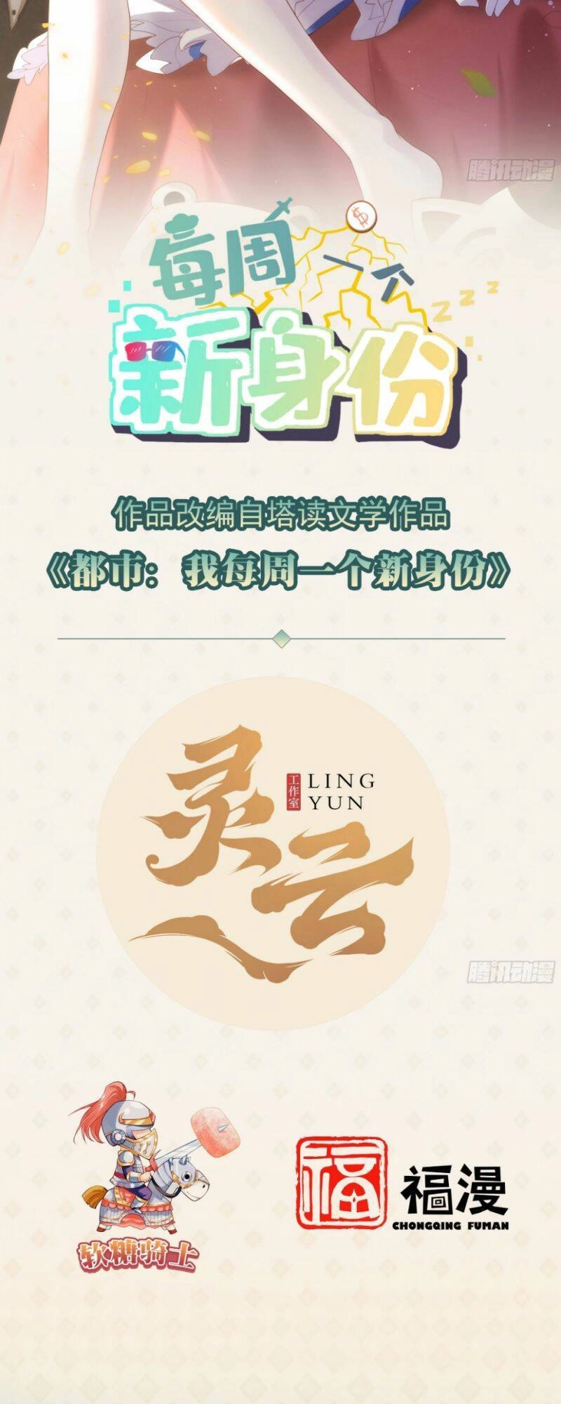 Mỗi Tuần Ta Có Một Thân Phận Mới Chapter 60 - 2