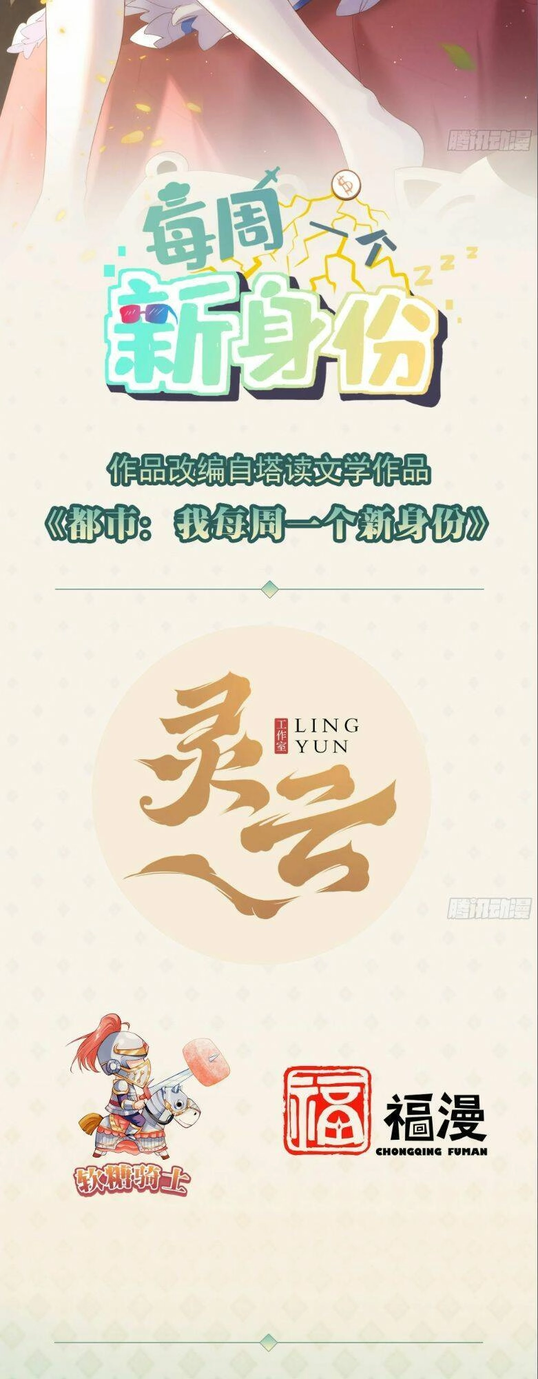 Mỗi Tuần Ta Có Một Thân Phận Mới Chapter 65 - 2