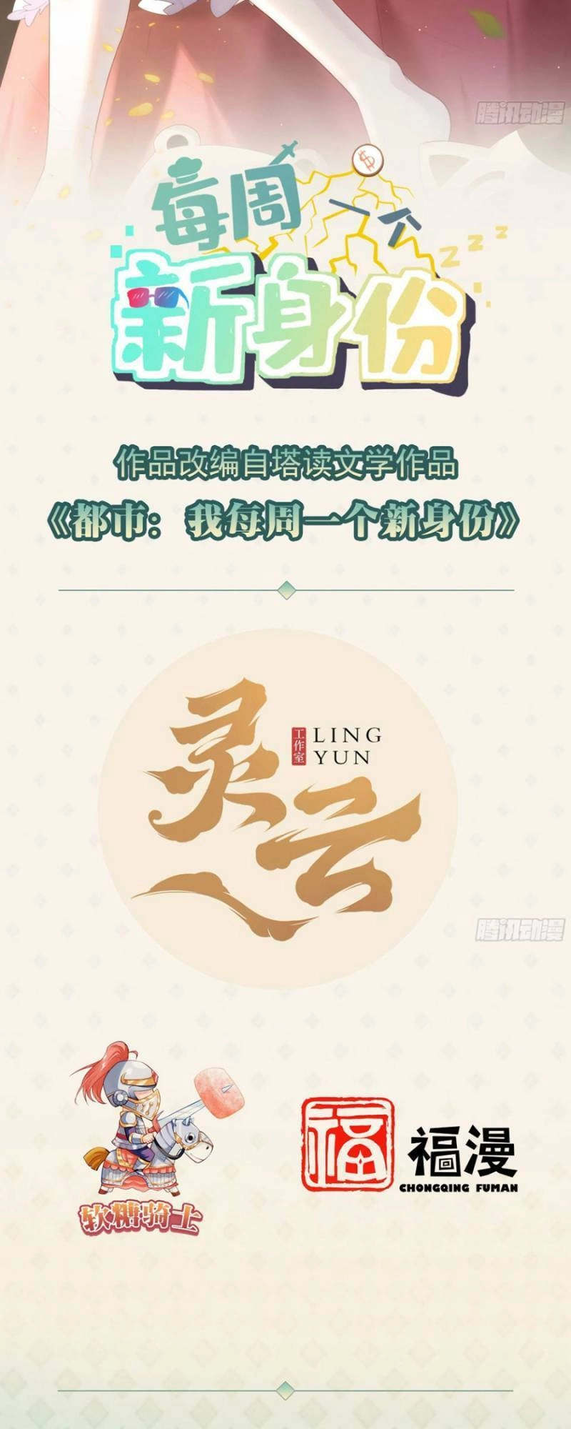 Mỗi Tuần Ta Có Một Thân Phận Mới Chapter 67 - 2