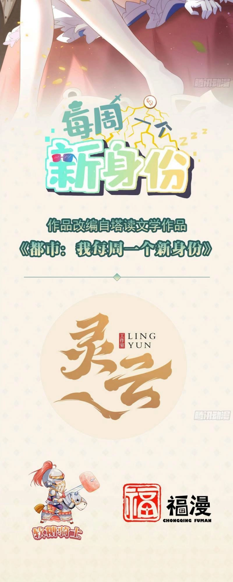 Mỗi Tuần Ta Có Một Thân Phận Mới Chapter 70 - 2