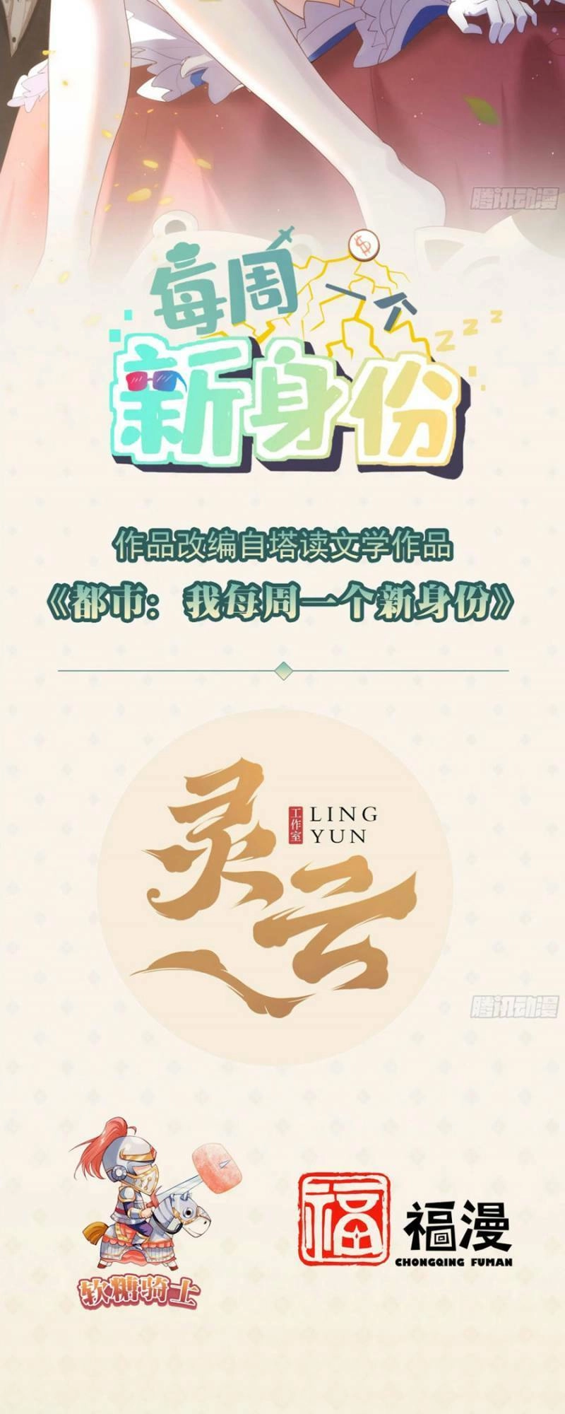 Mỗi Tuần Ta Có Một Thân Phận Mới Chapter 71 - 2