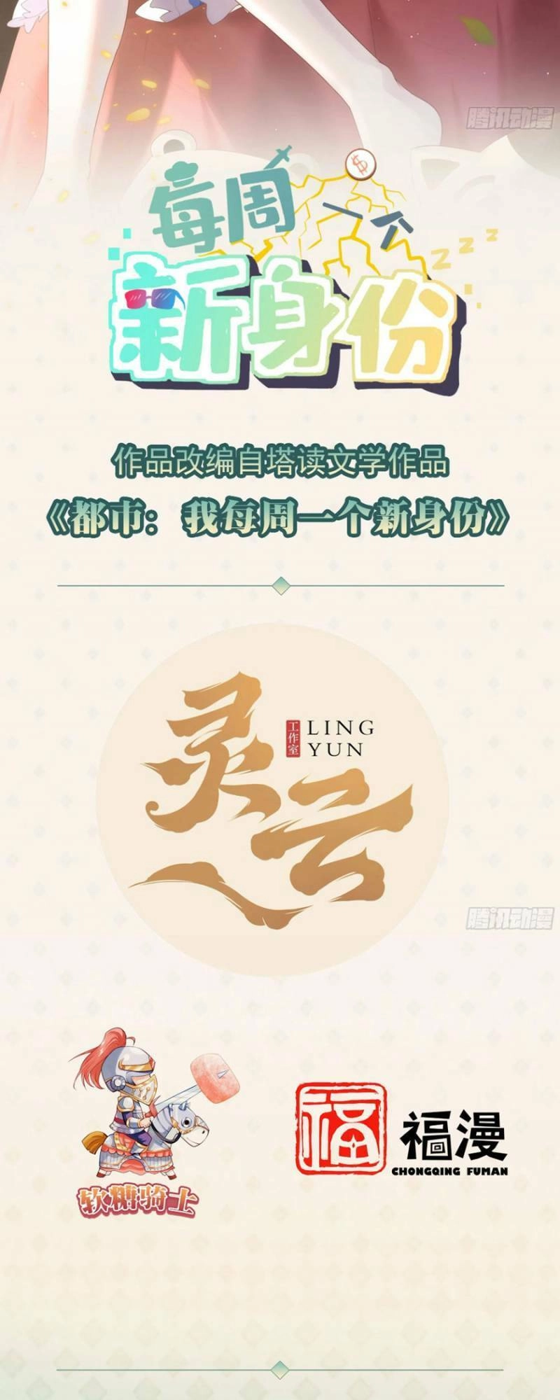 Mỗi Tuần Ta Có Một Thân Phận Mới Chapter 73 - 2