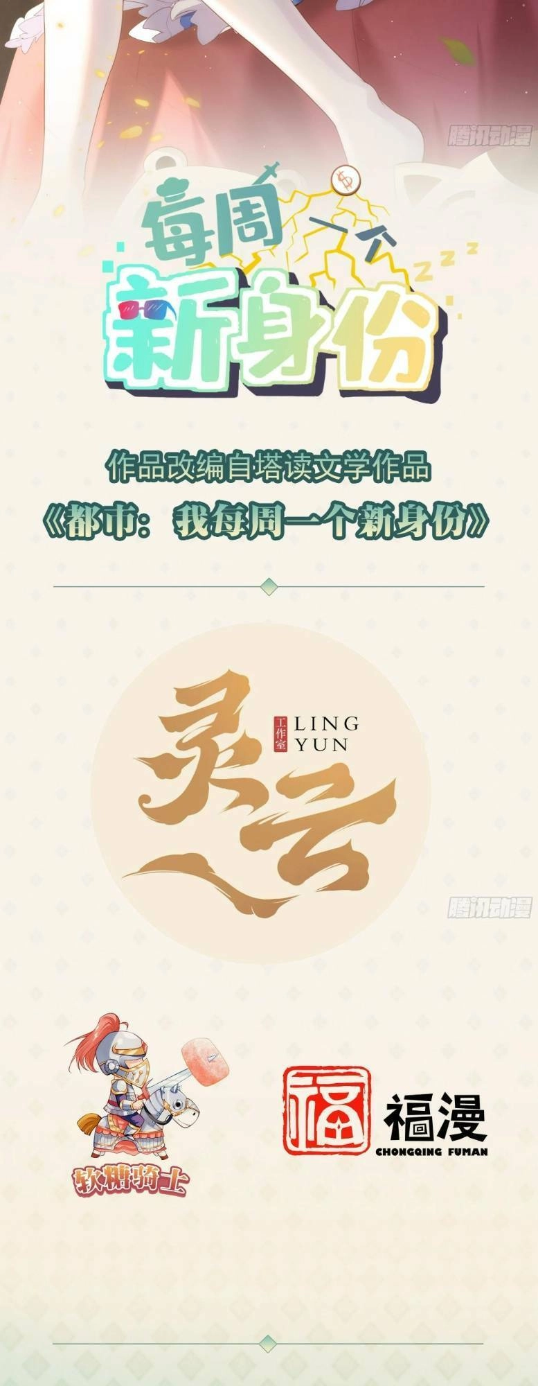 Mỗi Tuần Ta Có Một Thân Phận Mới Chapter 75 - 2