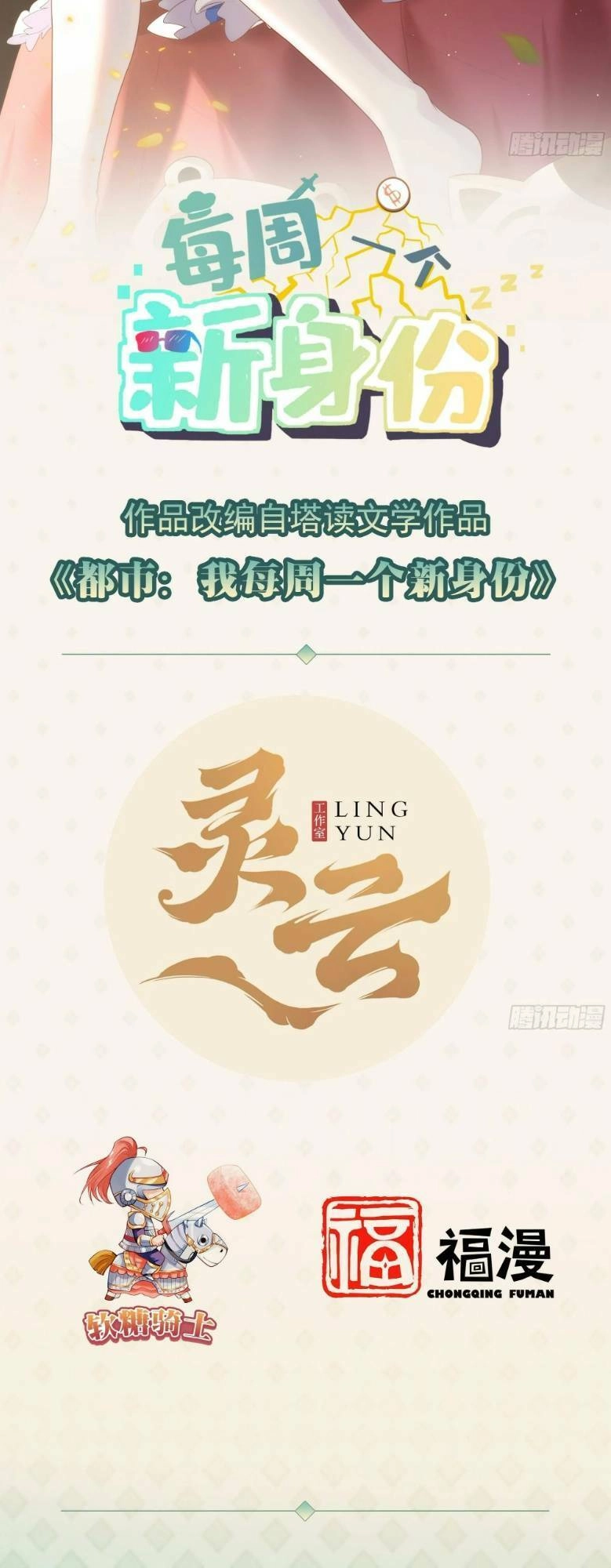 Mỗi Tuần Ta Có Một Thân Phận Mới Chapter 76 - 2