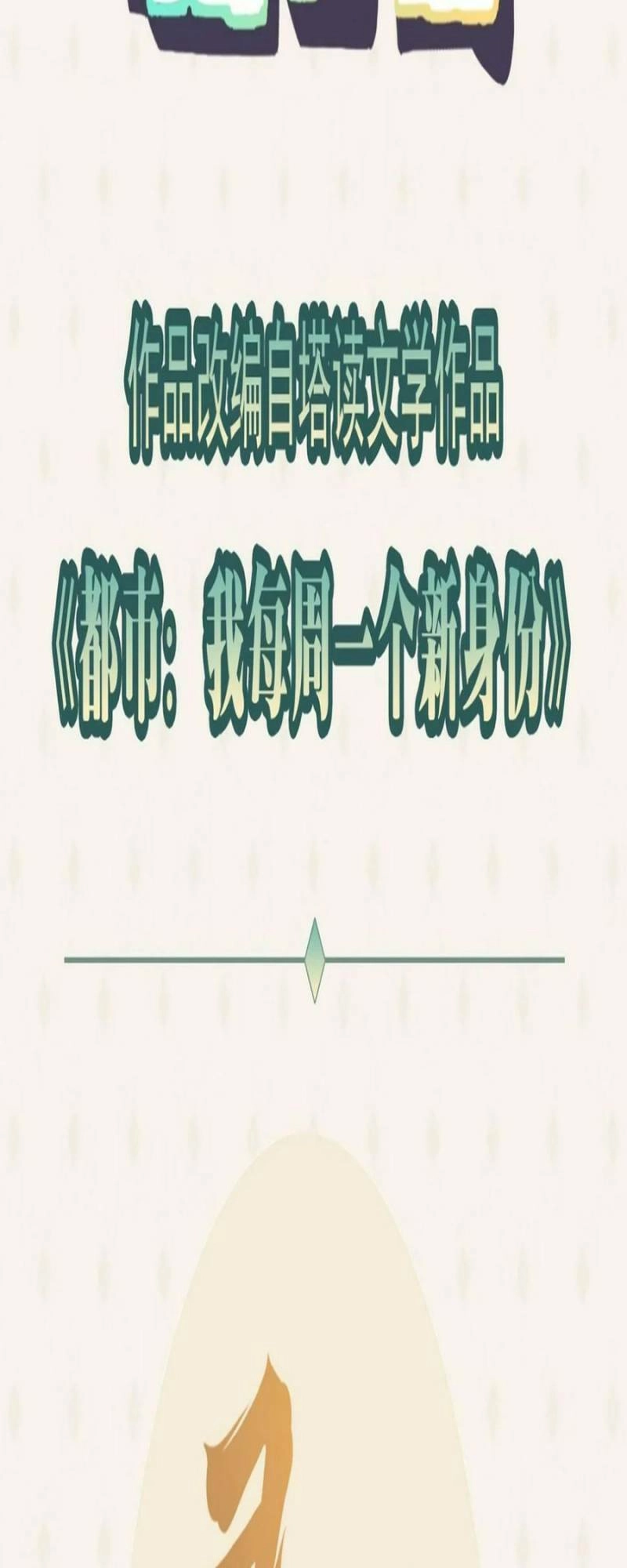 Mỗi Tuần Ta Có Một Thân Phận Mới Chapter 79 - 3