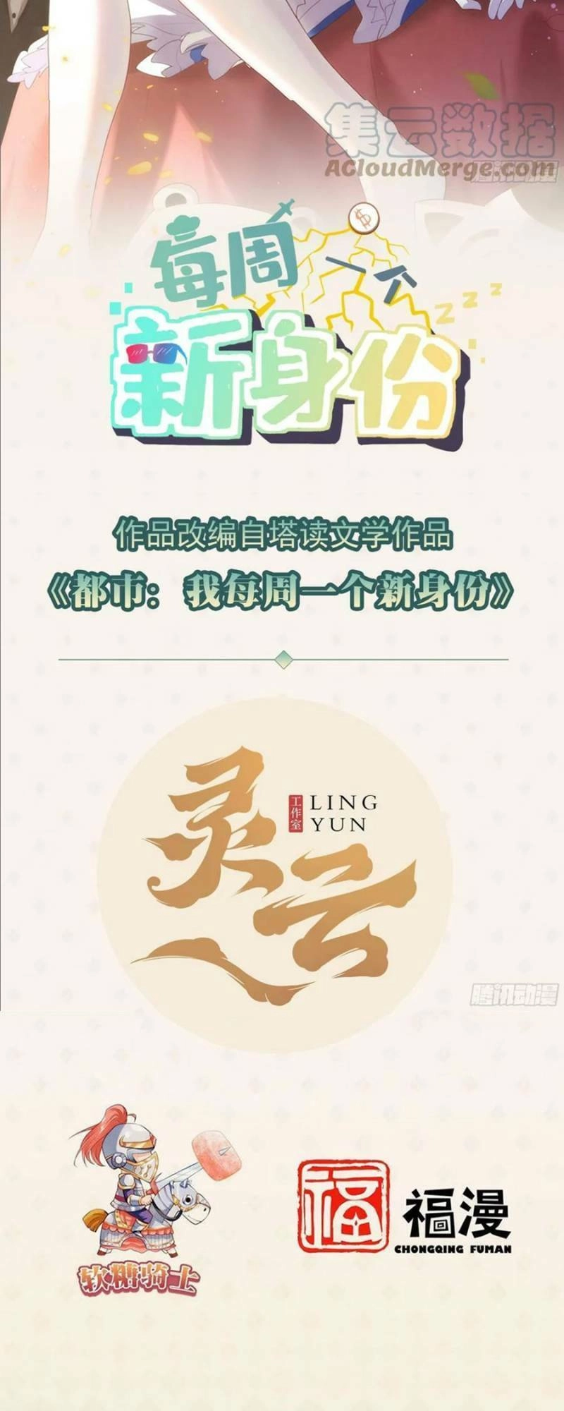 Mỗi Tuần Ta Có Một Thân Phận Mới Chapter 81 - 2