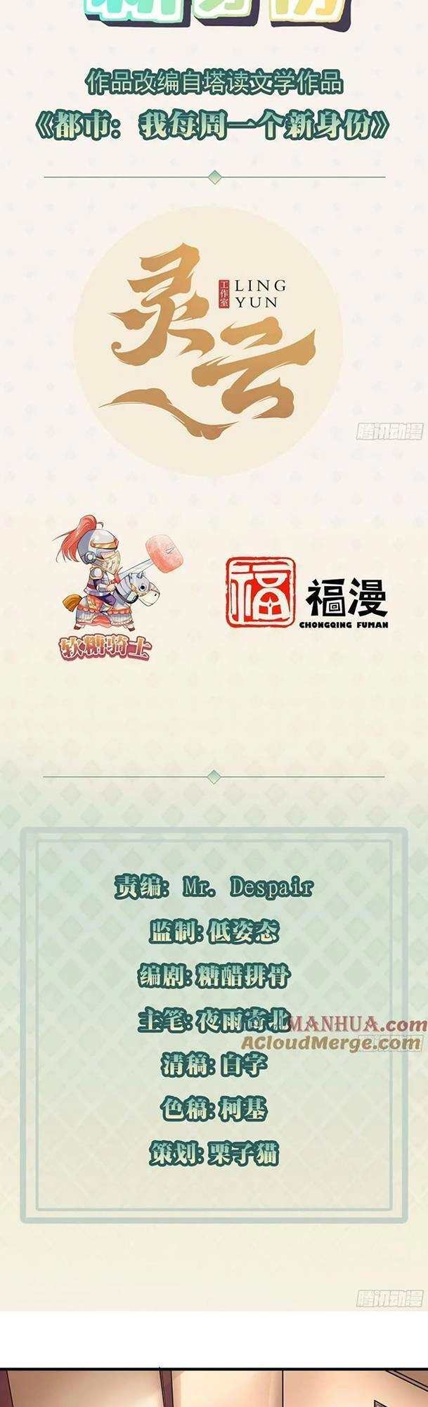 Mỗi Tuần Ta Có Một Thân Phận Mới Chapter 88 - 2