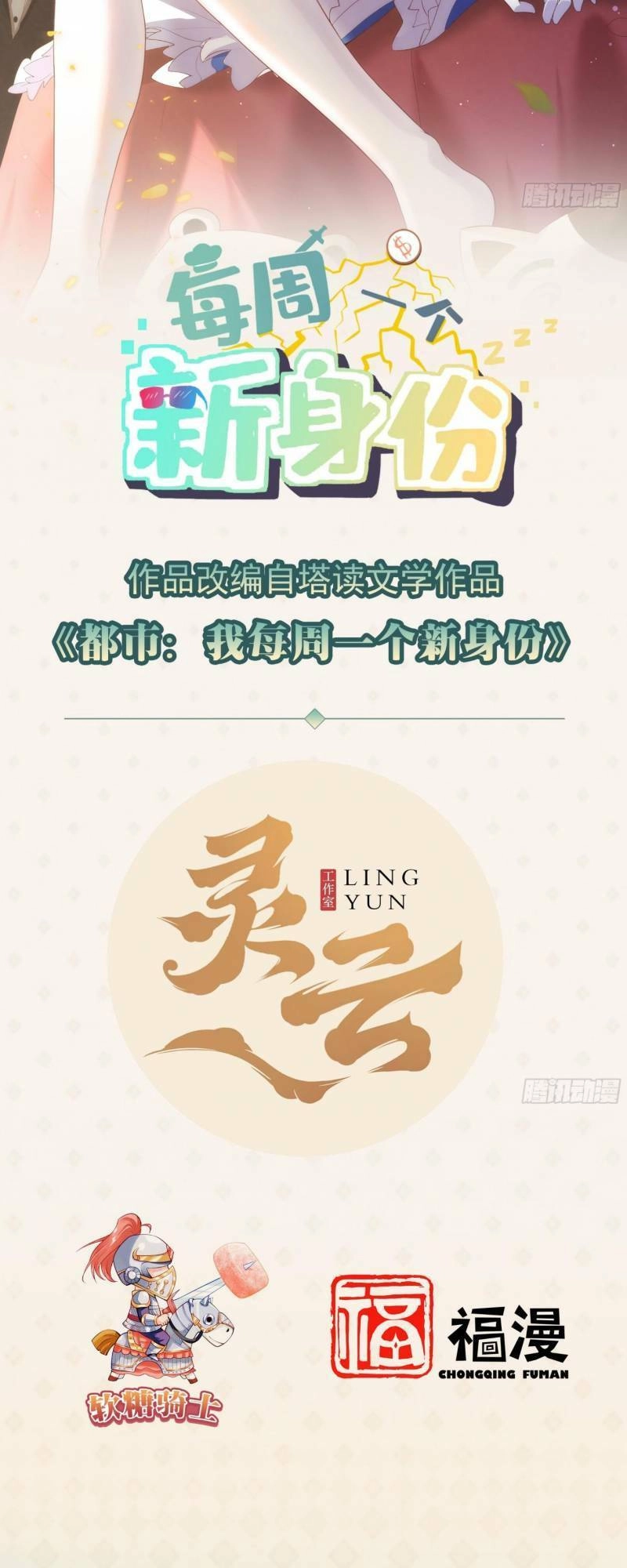 Mỗi Tuần Ta Có Một Thân Phận Mới Chapter 91 - 2