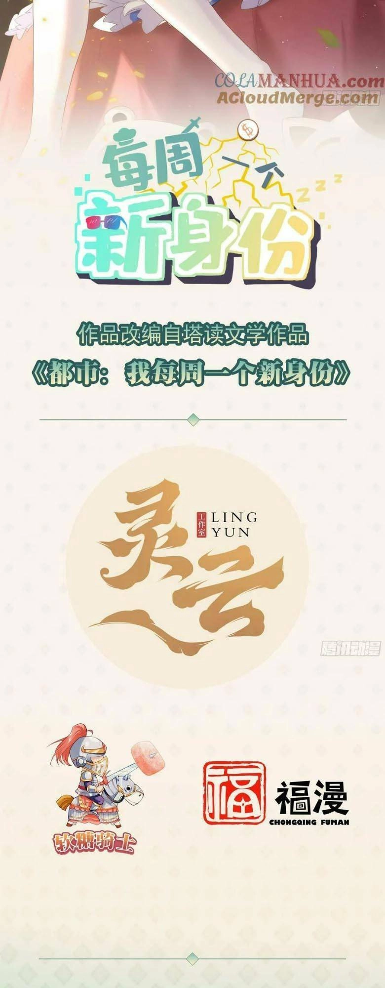 Mỗi Tuần Ta Có Một Thân Phận Mới Chapter 92 - 2