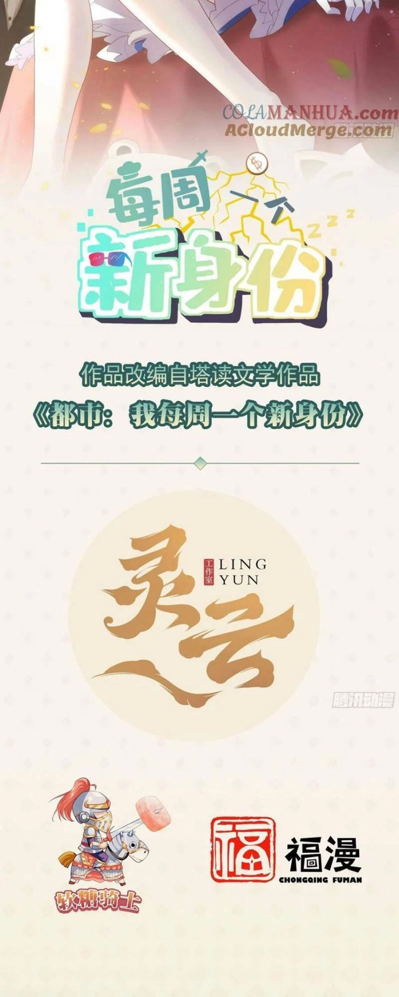 Mỗi Tuần Ta Có Một Thân Phận Mới Chapter 109 - 2