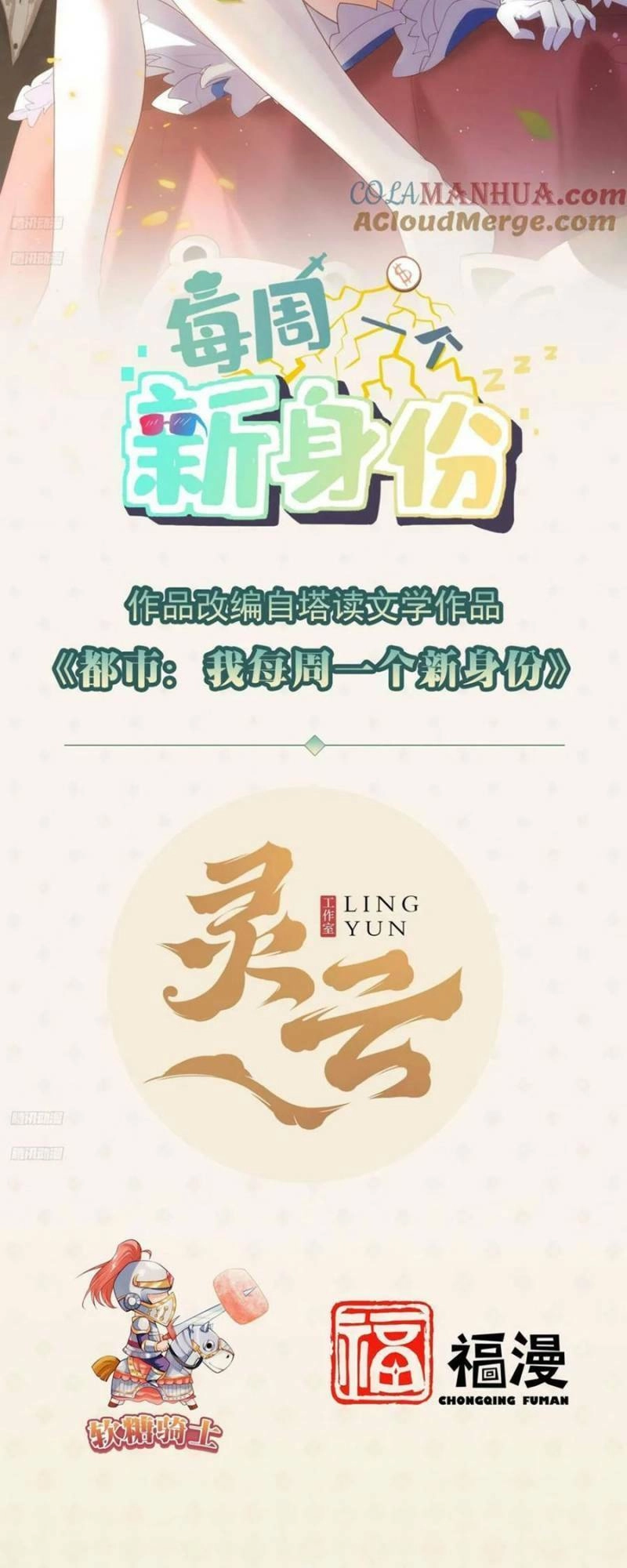 Mỗi Tuần Ta Có Một Thân Phận Mới Chapter 110 - 2