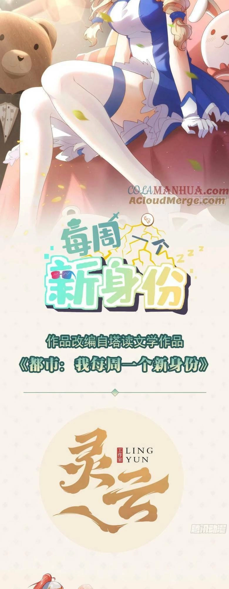 Mỗi Tuần Ta Có Một Thân Phận Mới Chapter 115 - 2