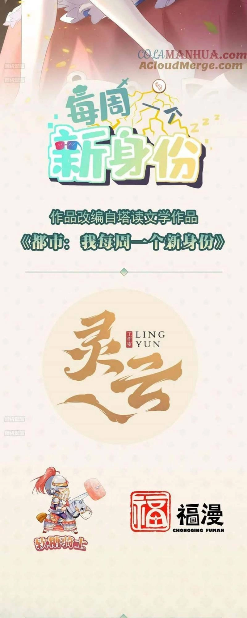 Mỗi Tuần Ta Có Một Thân Phận Mới Chapter 118 - 2